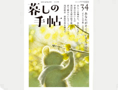 暮しの手帖 第5世紀34号
