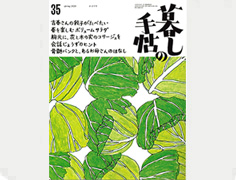暮しの手帖 第5世紀35号