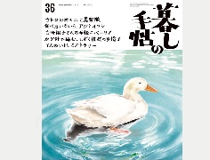 暮しの手帖 第5世紀36号