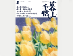 暮しの手帖 第5世紀41号