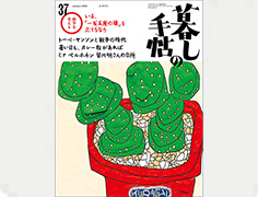 暮しの手帖 第5世紀37号