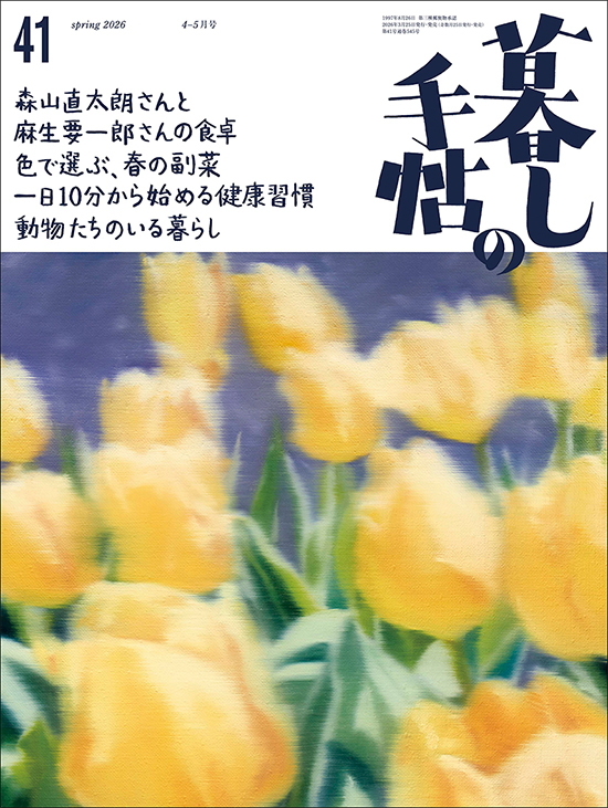 暮しの手帖5世紀41号