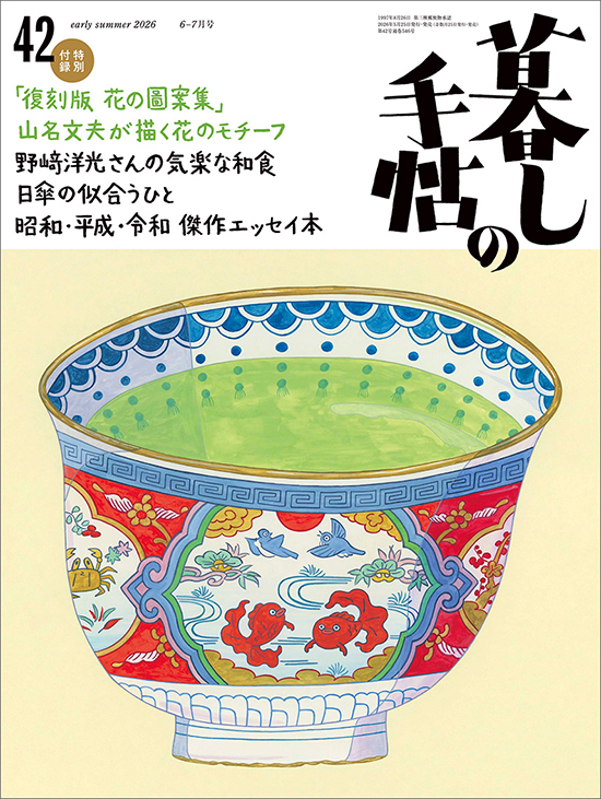 暮しの手帖5世紀42号