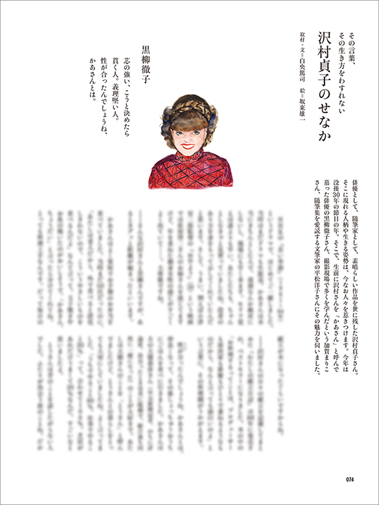 暮しの手帖5世紀44号