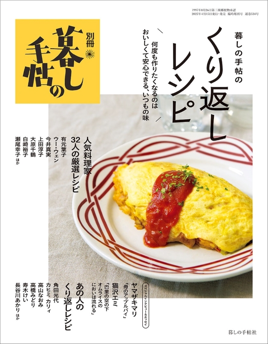 くり返しレシピ