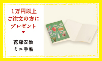 夏カタロフプレゼント