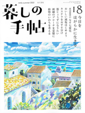 暮しの手帖 第5世紀18号