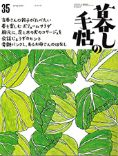 暮しの手帖 第5世紀35号