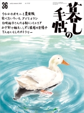 暮しの手帖 第5世紀36号