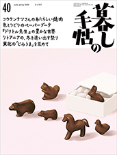 暮しの手帖 第5世紀40号
