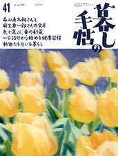 暮しの手帖 第5世紀41号