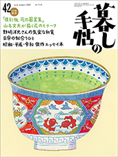 暮しの手帖 第5世紀42号