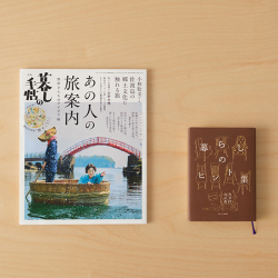 あの人の旅案内