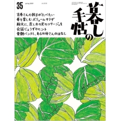 暮しの手帖5世紀35号